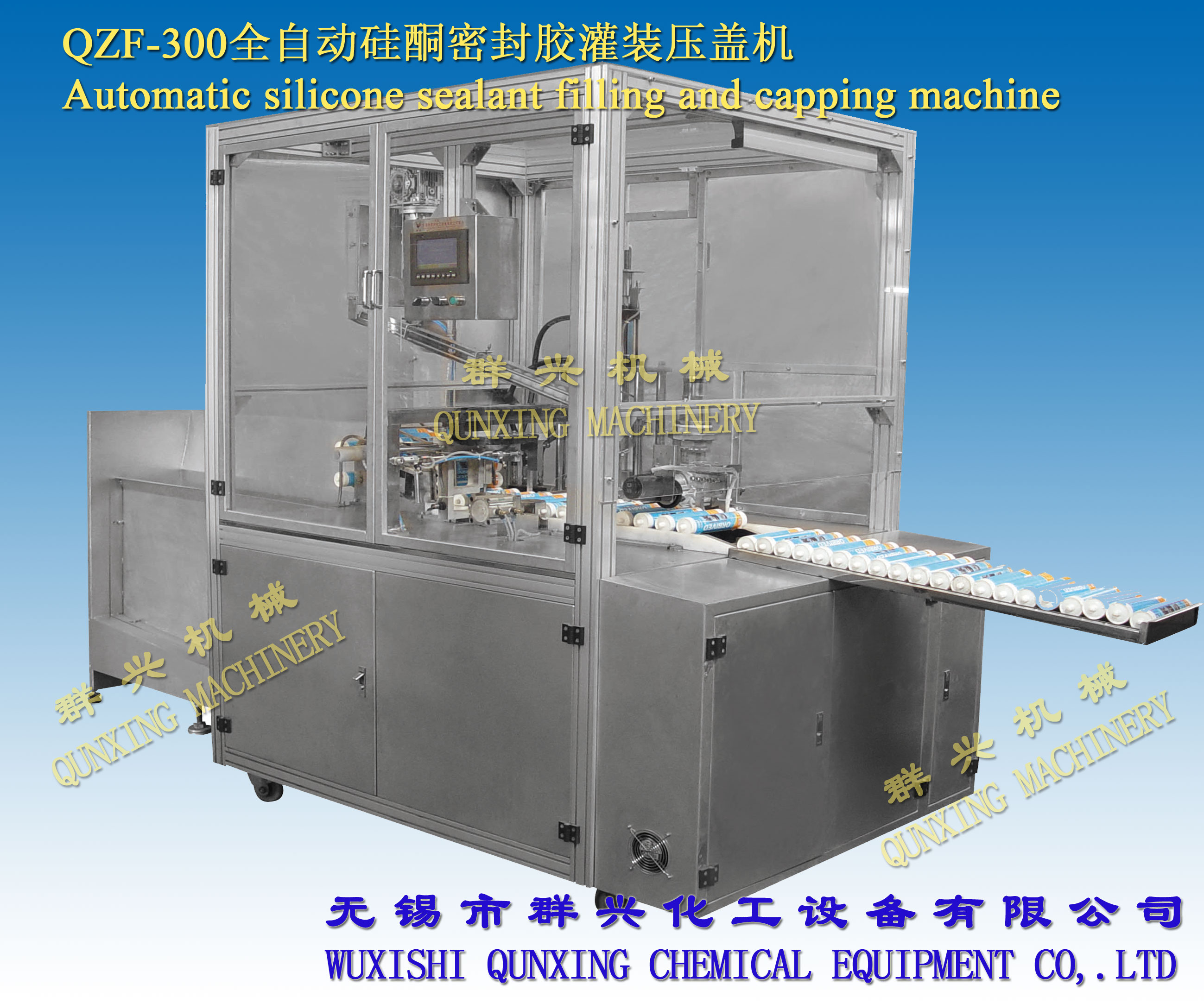 QZF-300全自动灌装压盖机